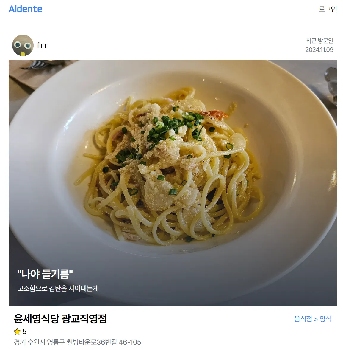 Aldente 스크린샷