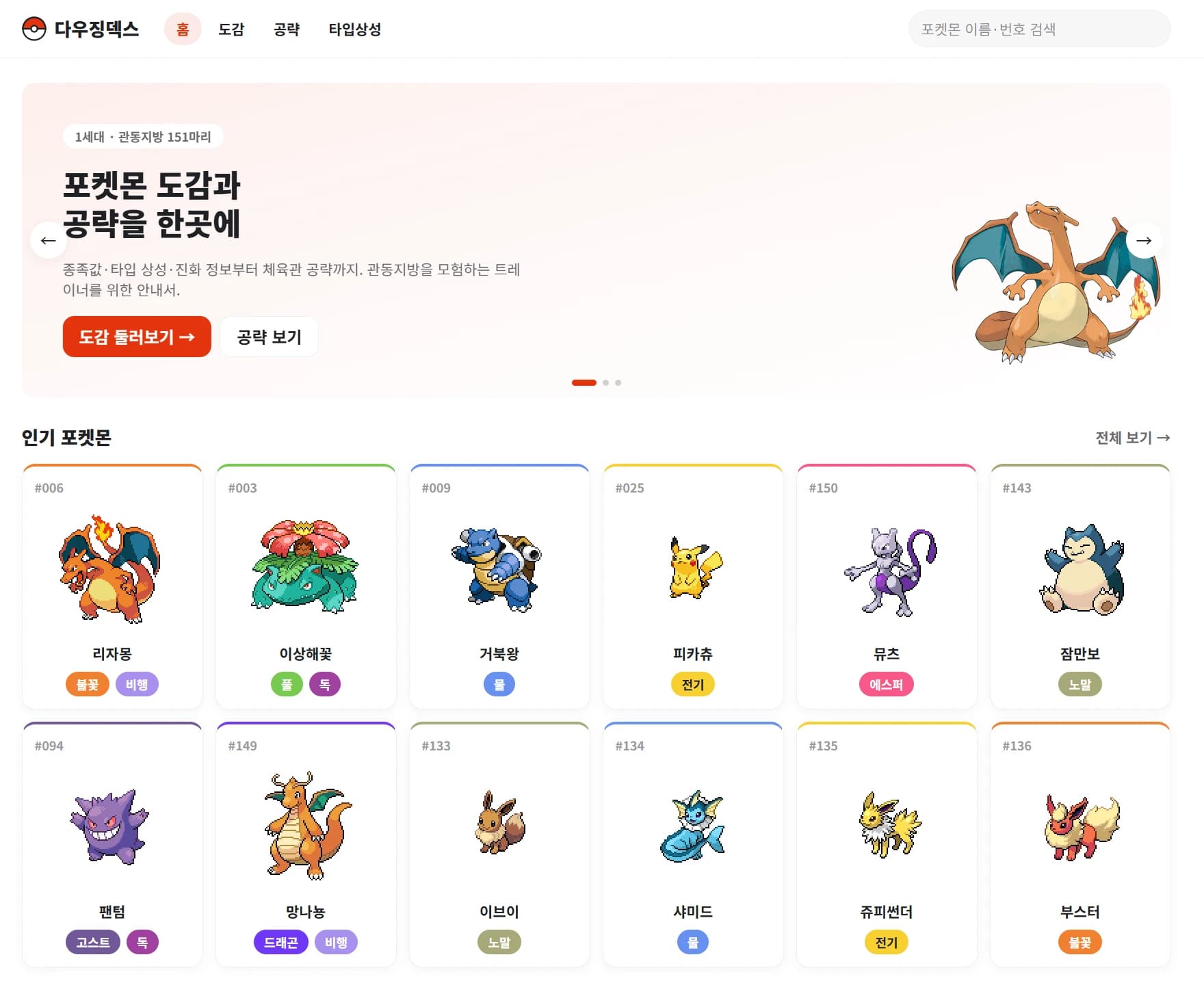 다우징덱스 스크린샷