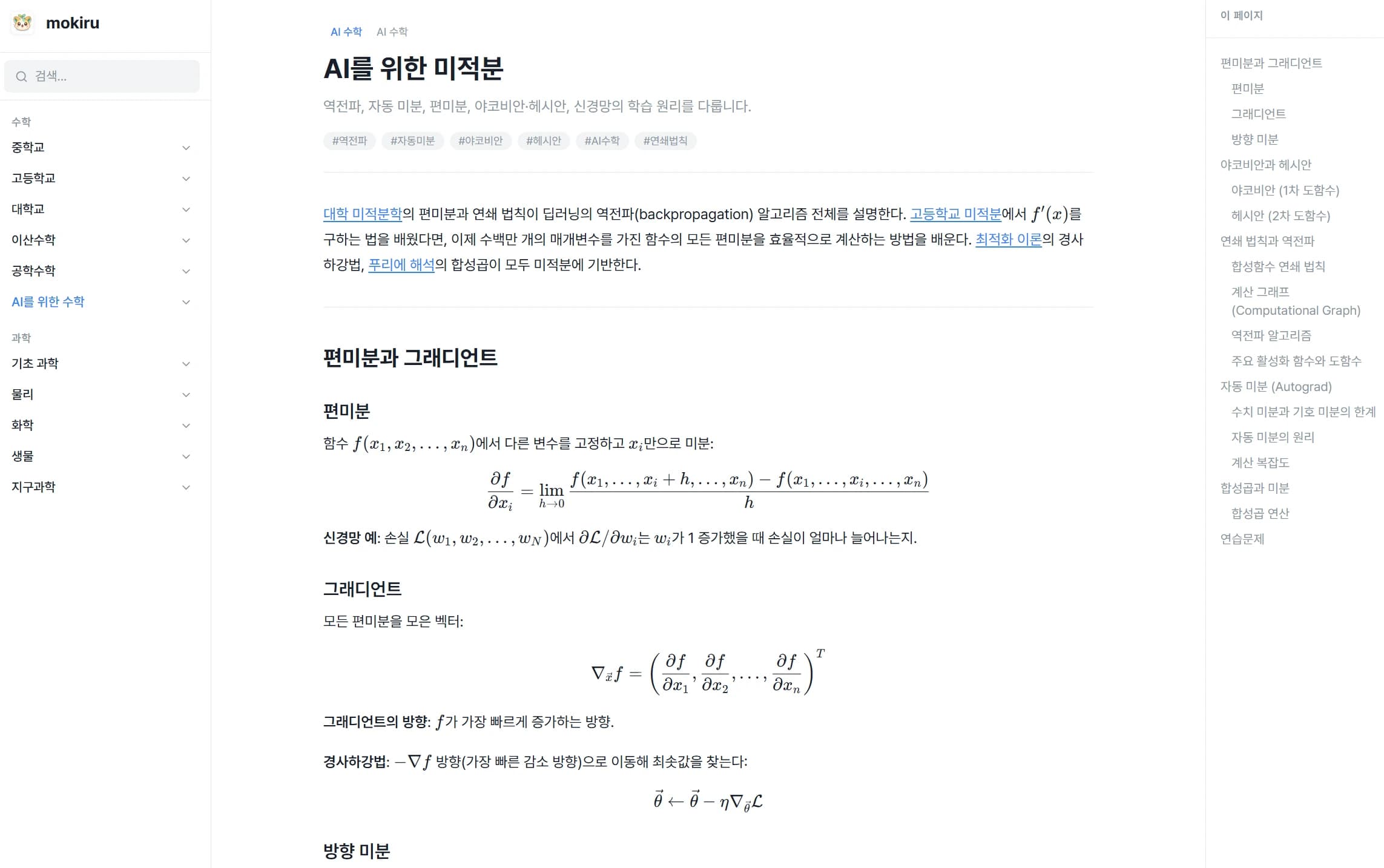 모키루 스크린샷